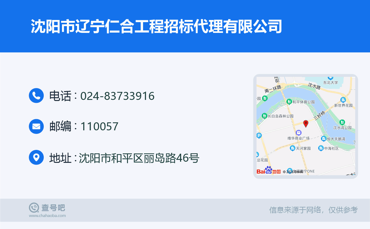 瀋陽市遼寧仁合工程招標代理有限公司名片