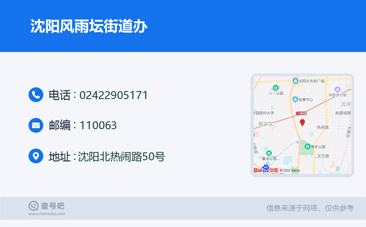 瀋陽風雨壇街道辦名片