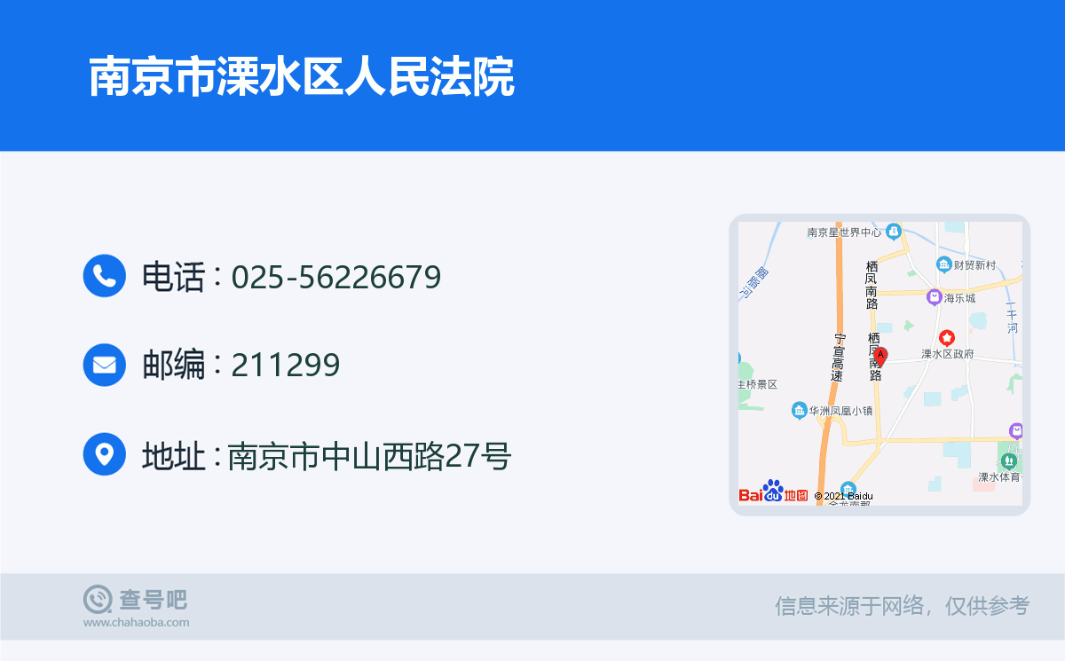 南京市溧水區人民法院名片