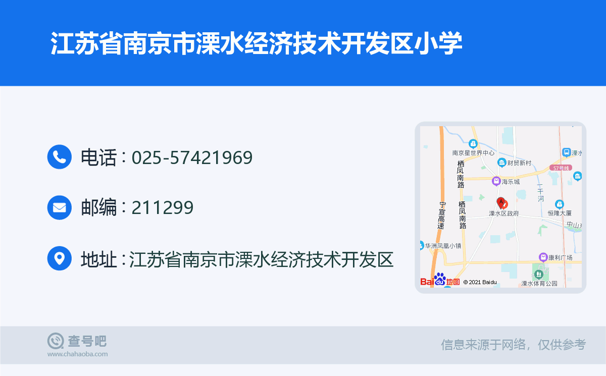 江苏省南京市溧水经济技术开发区小学名片