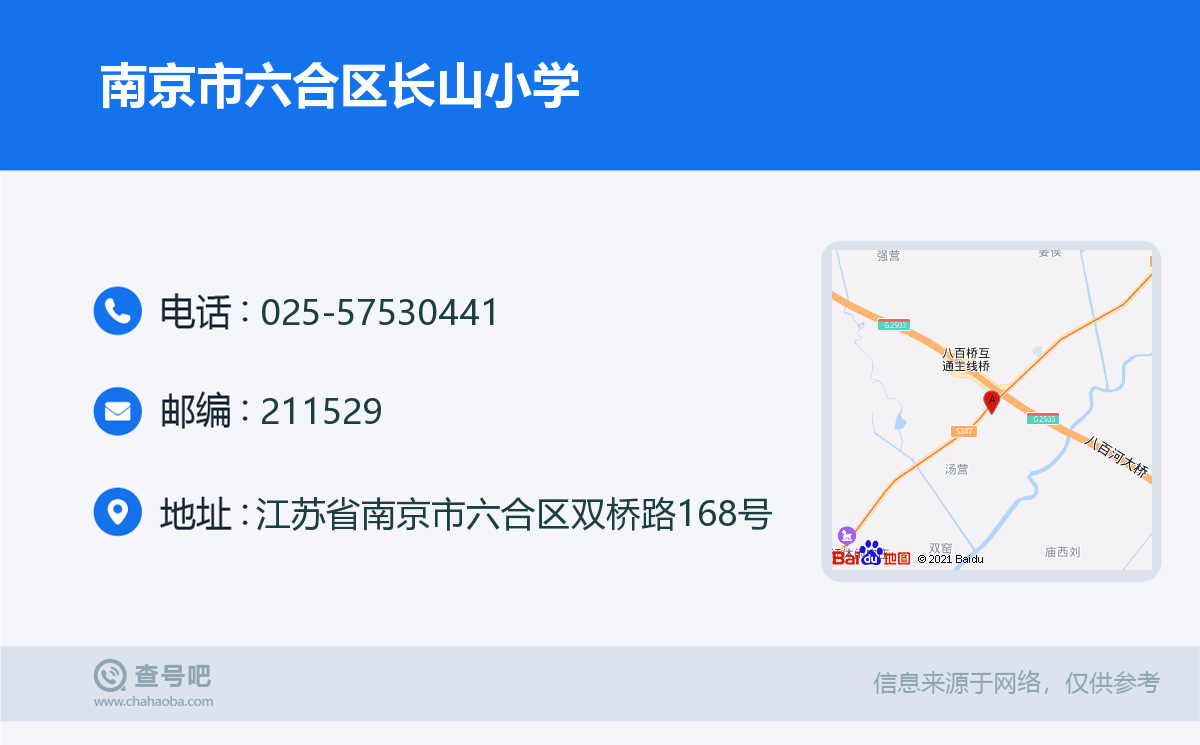 南京市六合区长山小学名片
