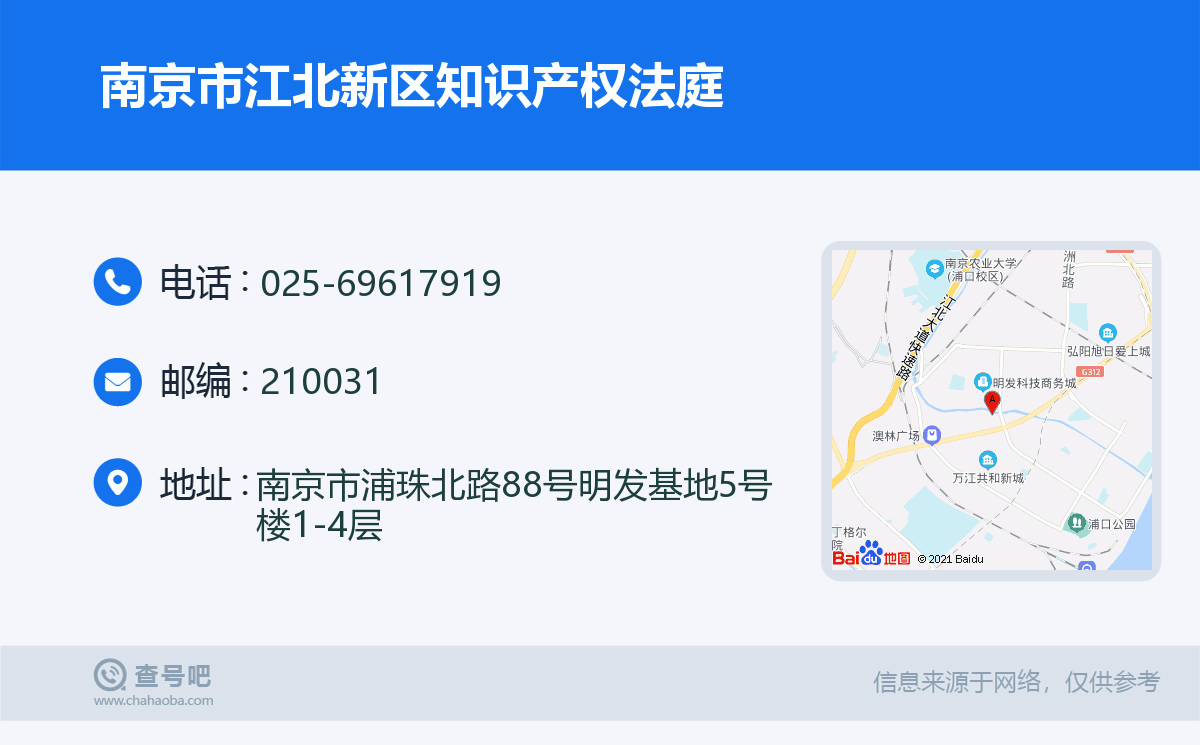 南京市江北新區智慧財產權法庭名片