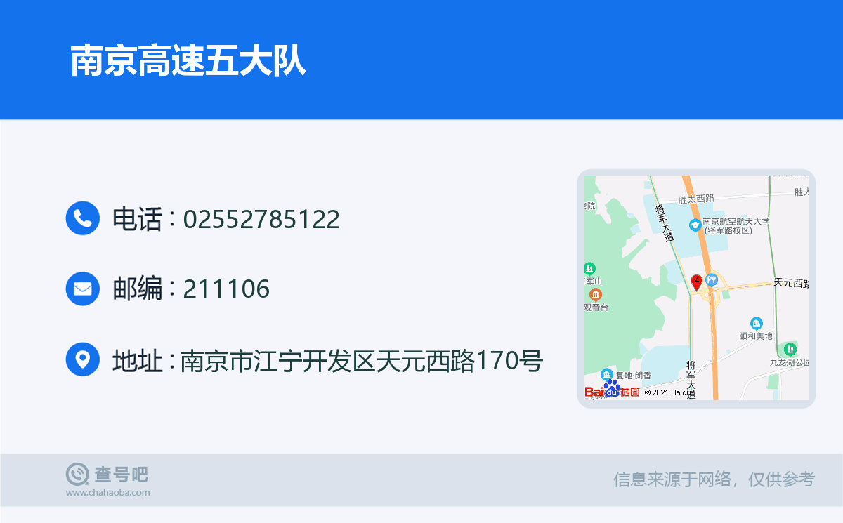 南京高速五大队名片