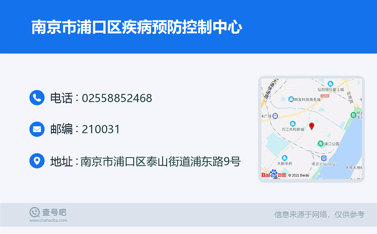 南京市浦口区疾病预防控制中心名片