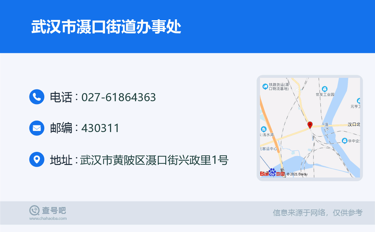 武汉市滠口街道办事处名片