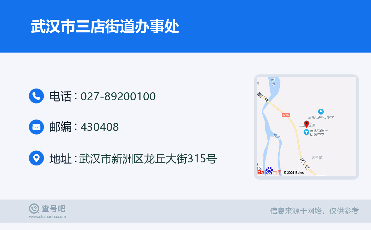 武汉市三店街道办事处名片