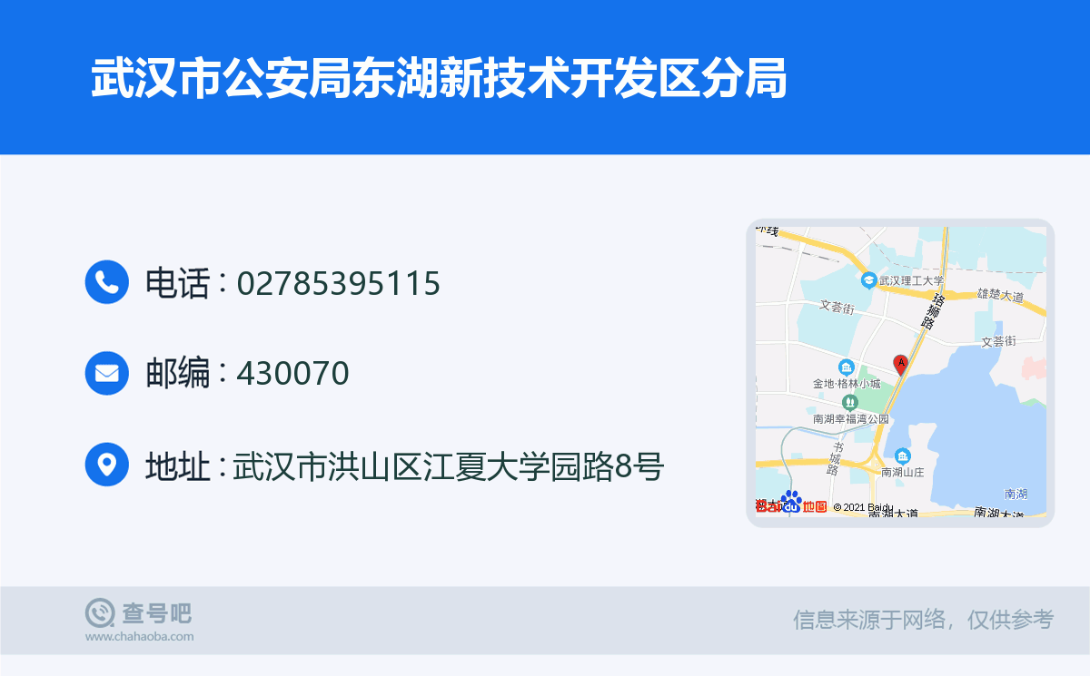 武汉市公安局东湖新技术开发区分局名片