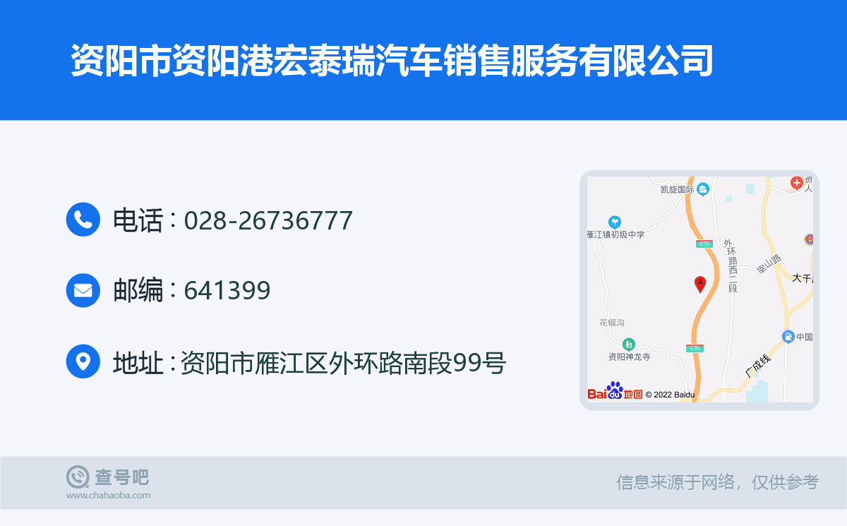 资阳市资阳港宏泰瑞汽车销售服务有限公司名片