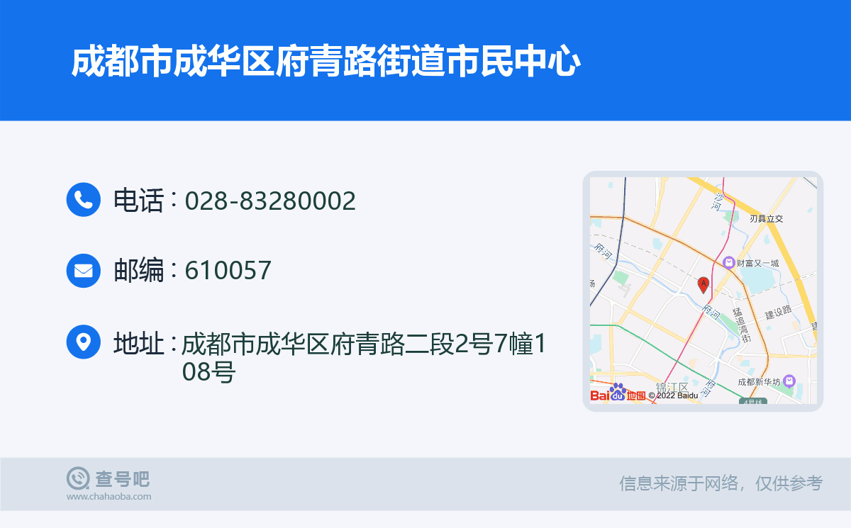 成都市成华区府青路街道市民中心名片