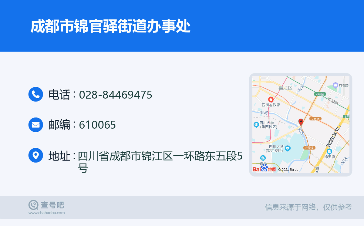 成都市锦官驿街道办事处名片