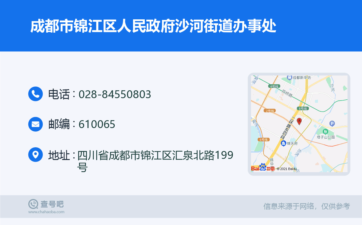 成都市锦江区人民政府沙河街道办事处名片