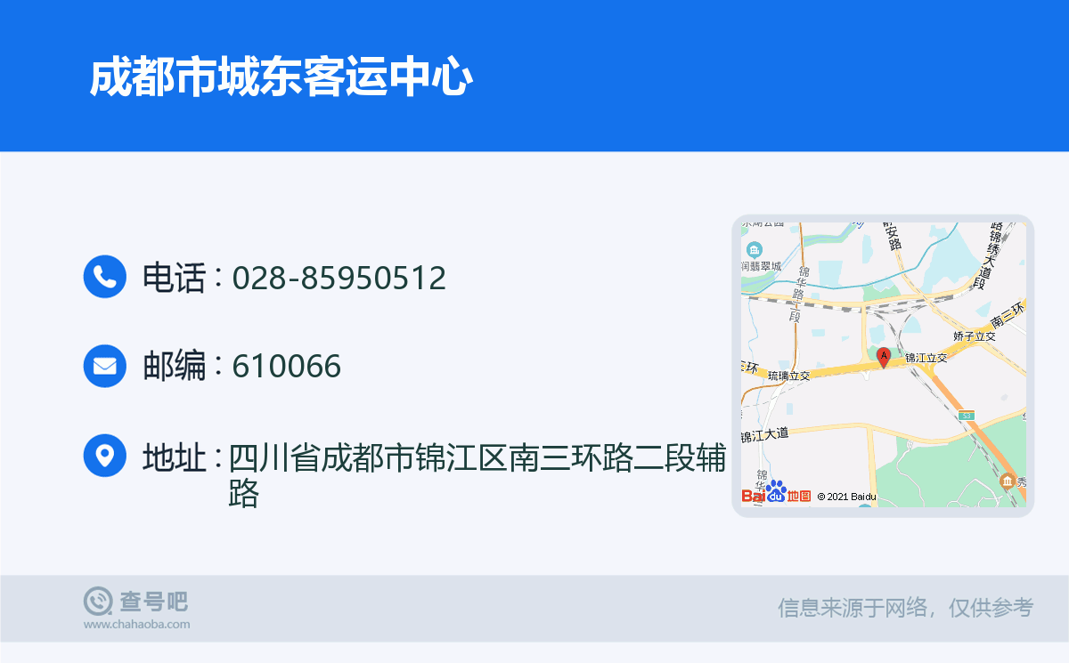 成都市城东客运中心名片