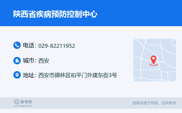 陝西省疾病預防控制中心名片