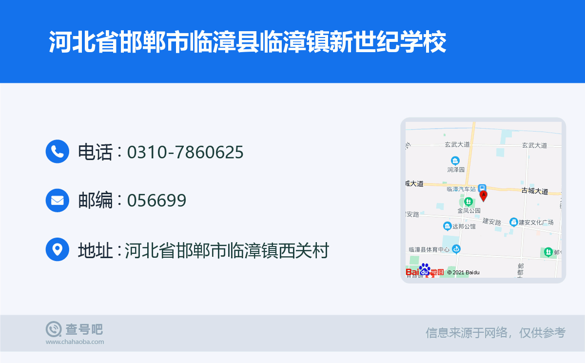 河北省邯郸市临漳县临漳镇新世纪学校名片