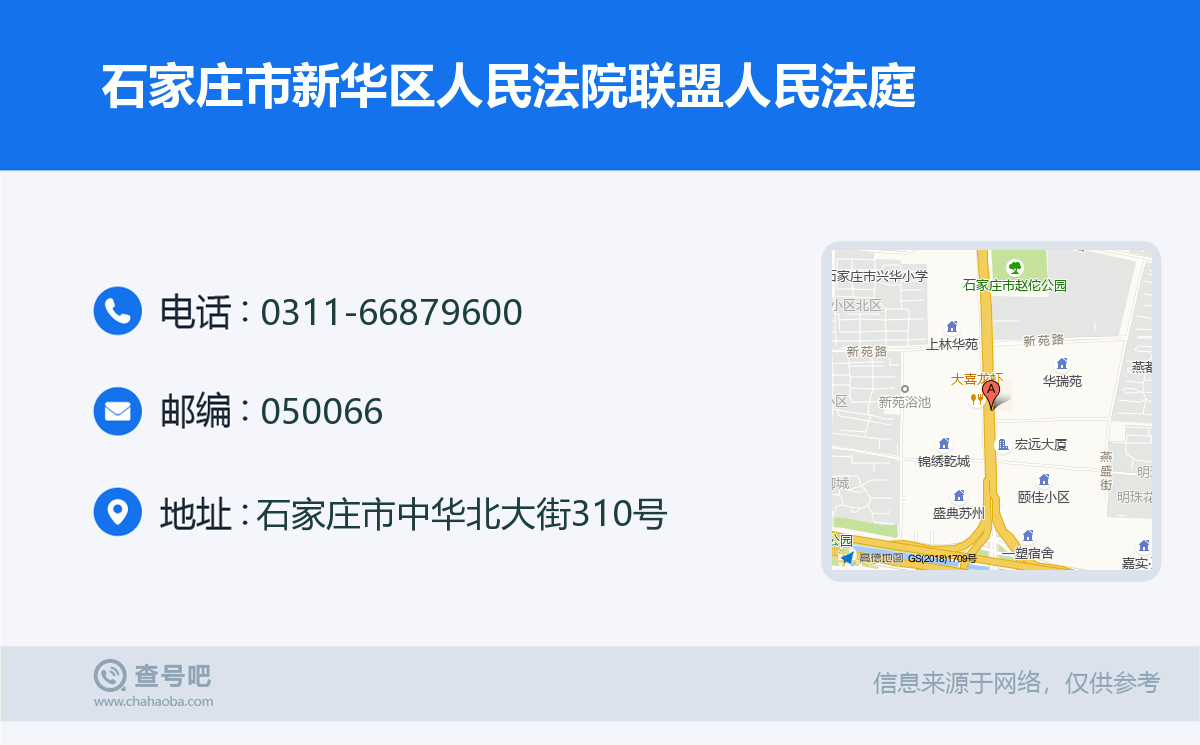 石家庄市新华区人民法院联盟人民法庭名片