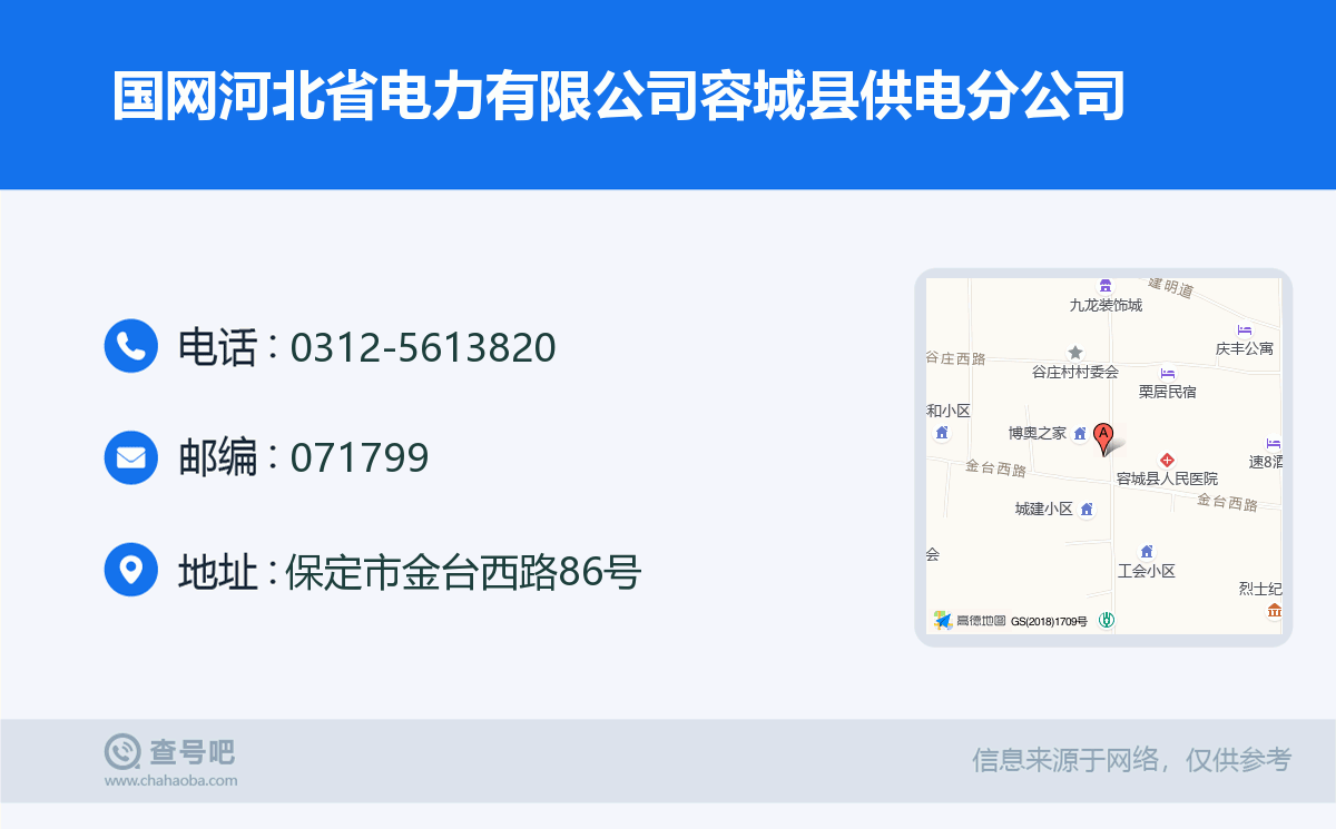 国网河北省电力有限公司容城县供电分公司名片