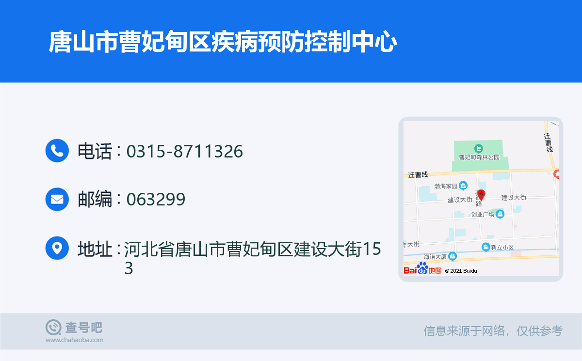 唐山市曹妃甸區疾病預防控制中心名片