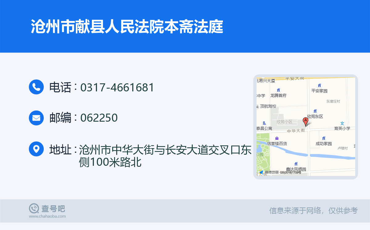 沧州市献县人民法院本斋法庭名片
