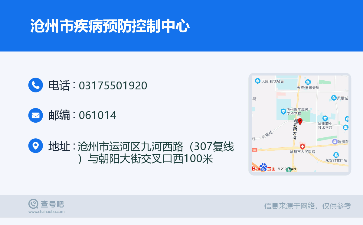 滄州市疾病預防控制中心名片