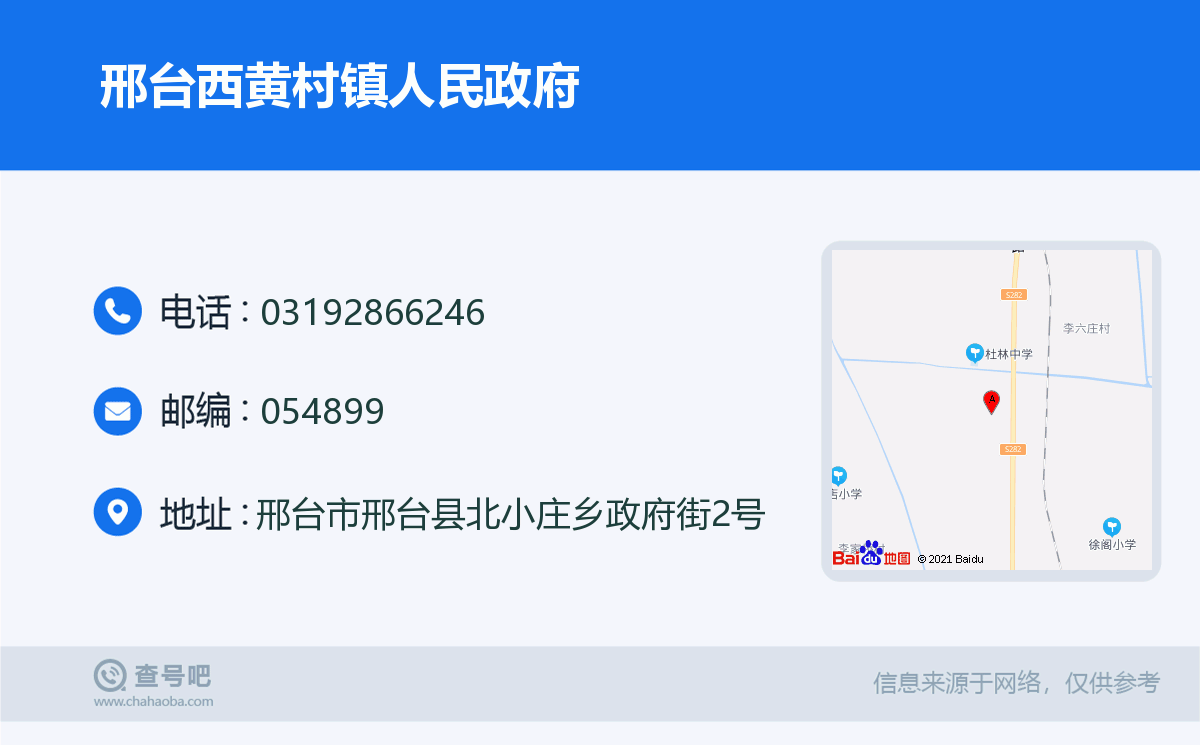 邢台西黃村鎮人民政府名片
