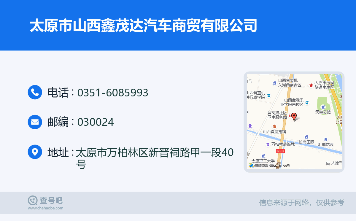 太原市山西鑫茂達汽車商貿有限公司名片