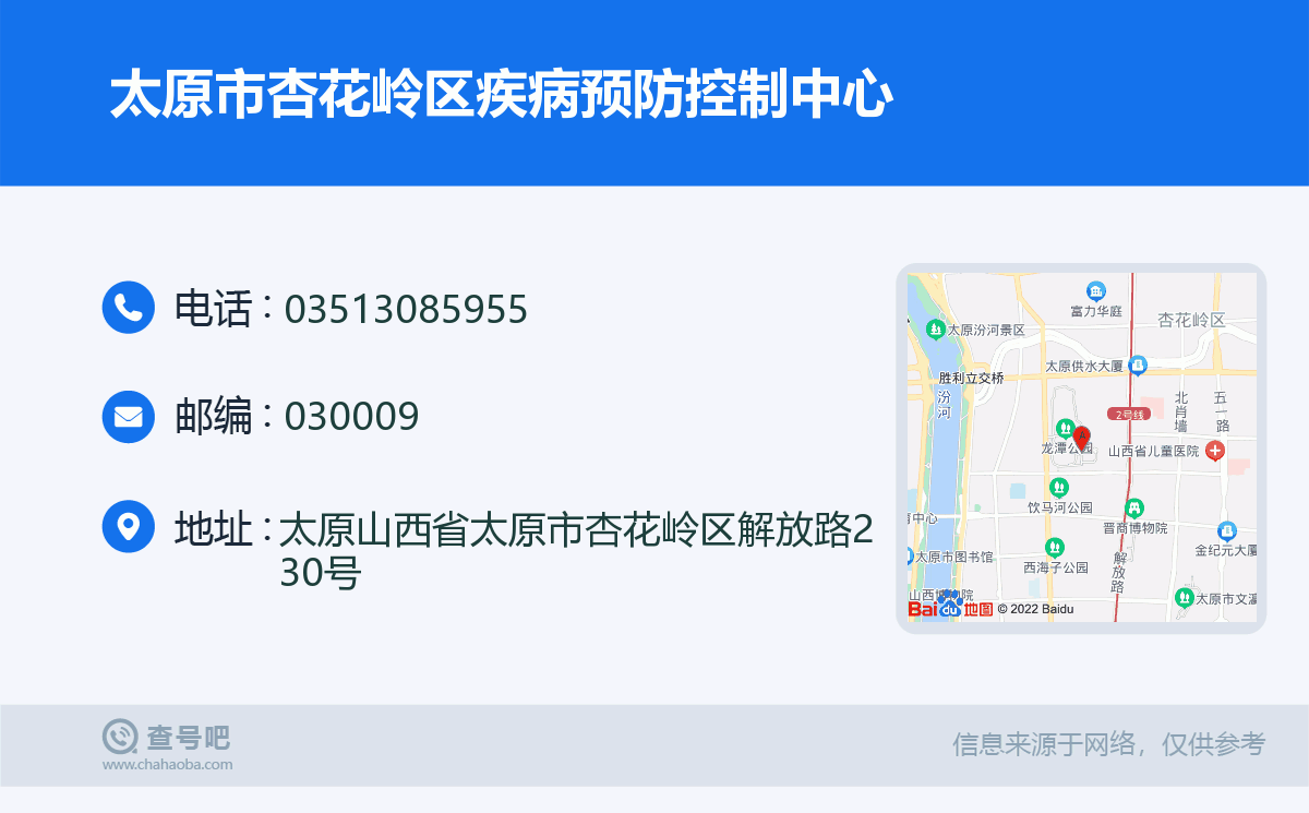 太原市杏花岭区疾病预防控制中心名片