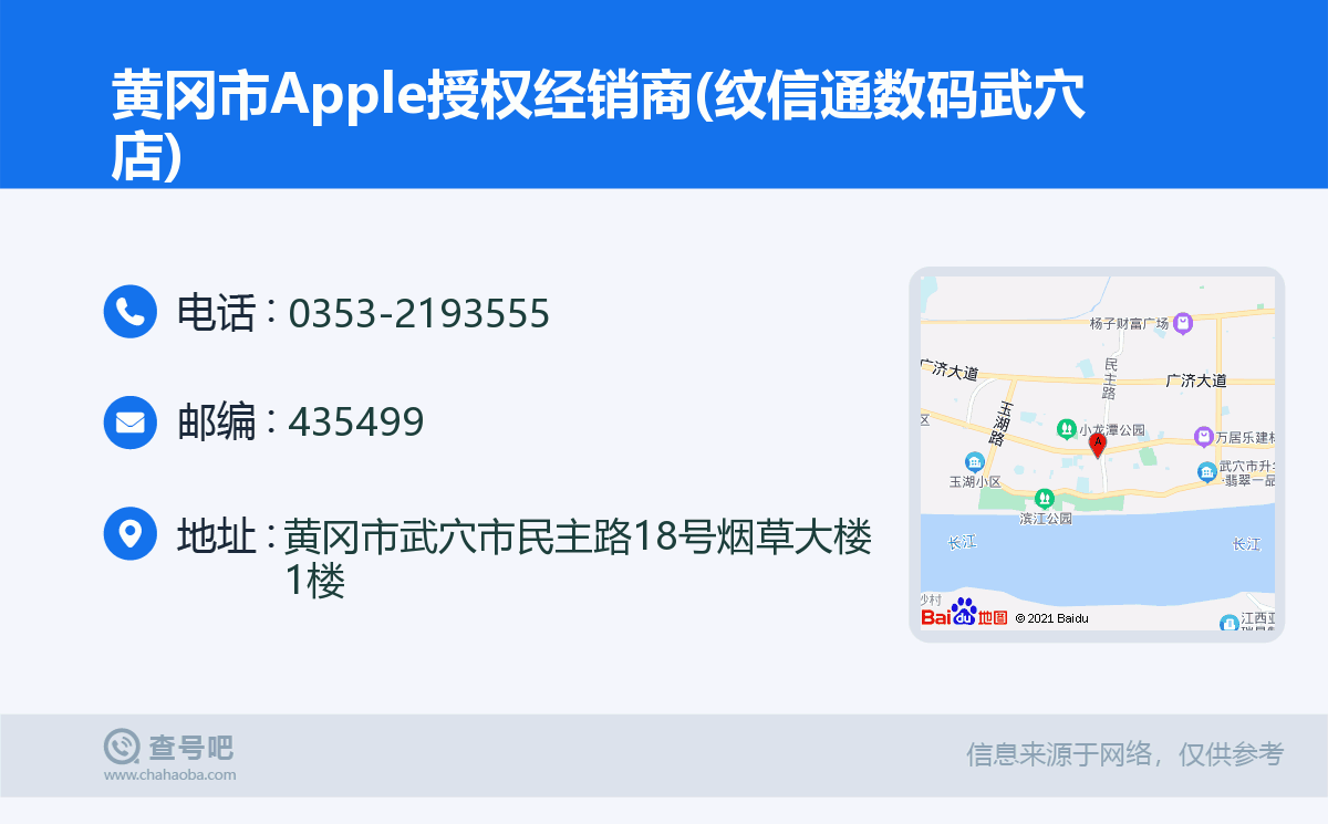 黄冈市Apple授权经销商(纹信通数码武穴店)名片