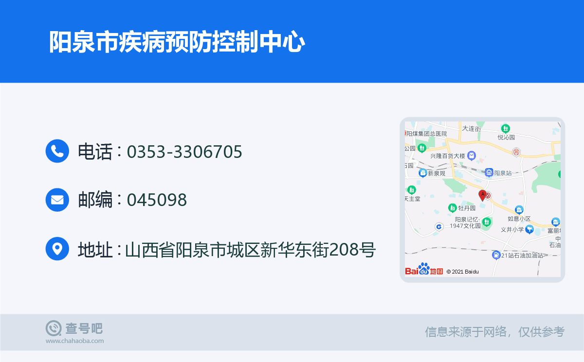 阳泉市疾病预防控制中心名片