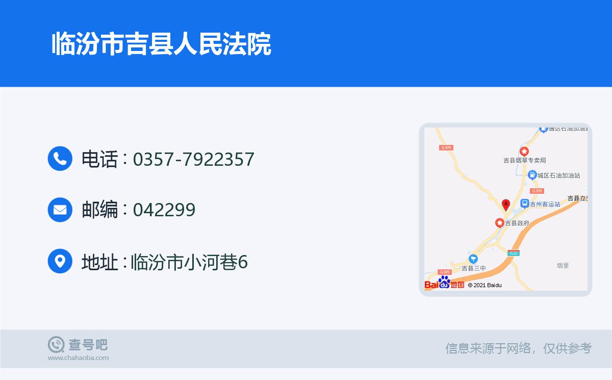 临汾市吉县人民法院名片