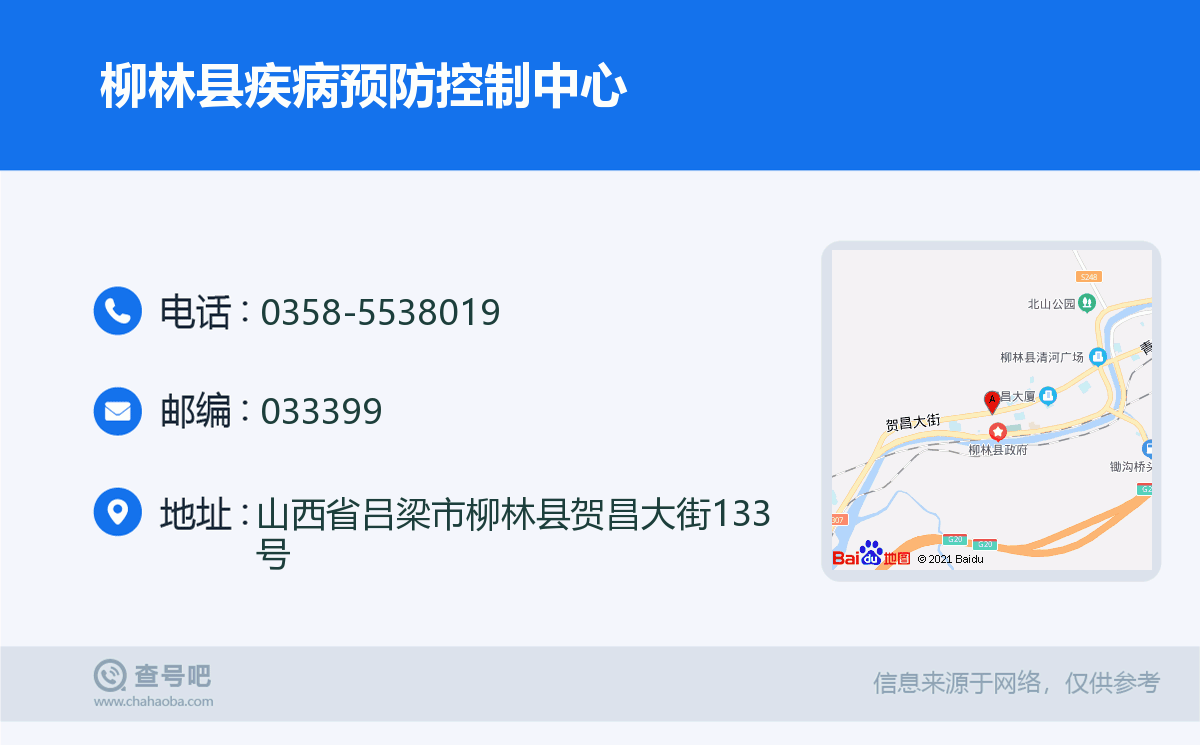 柳林县疾病预防控制中心名片