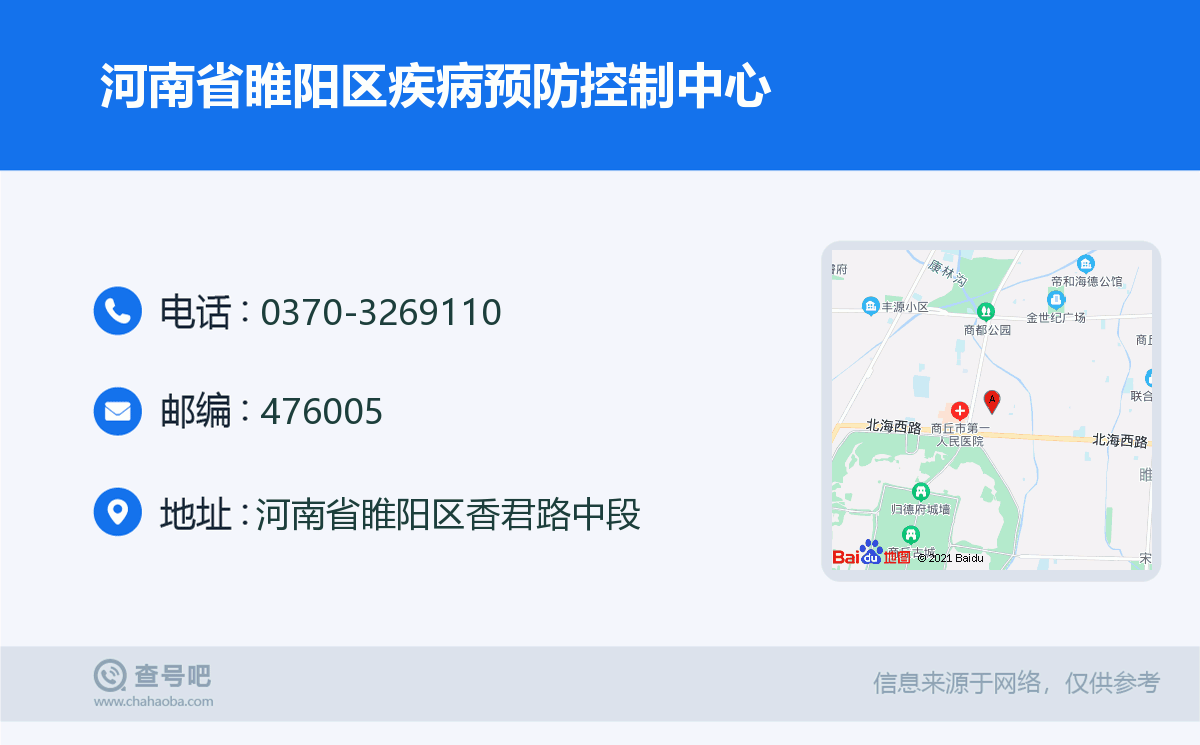 河南省睢阳区疾病预防控制中心名片