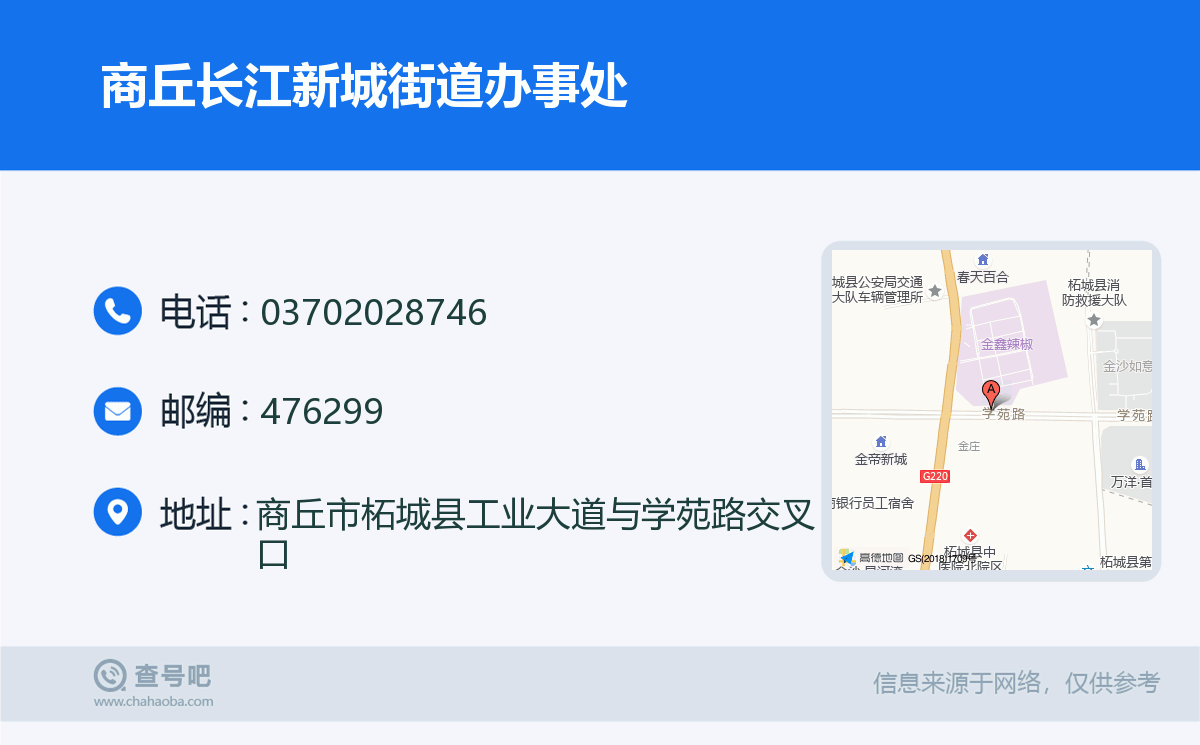 商丘长江新城街道办事处名片