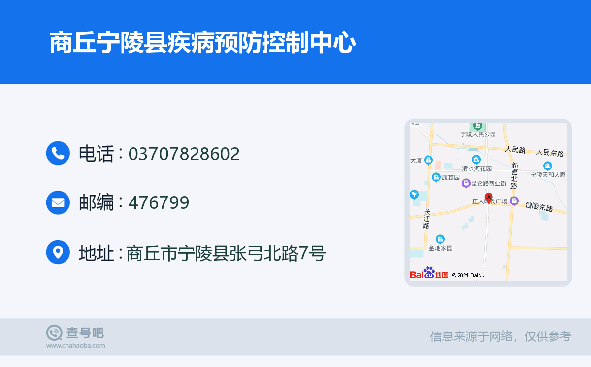 商丘宁陵县疾病预防控制中心名片