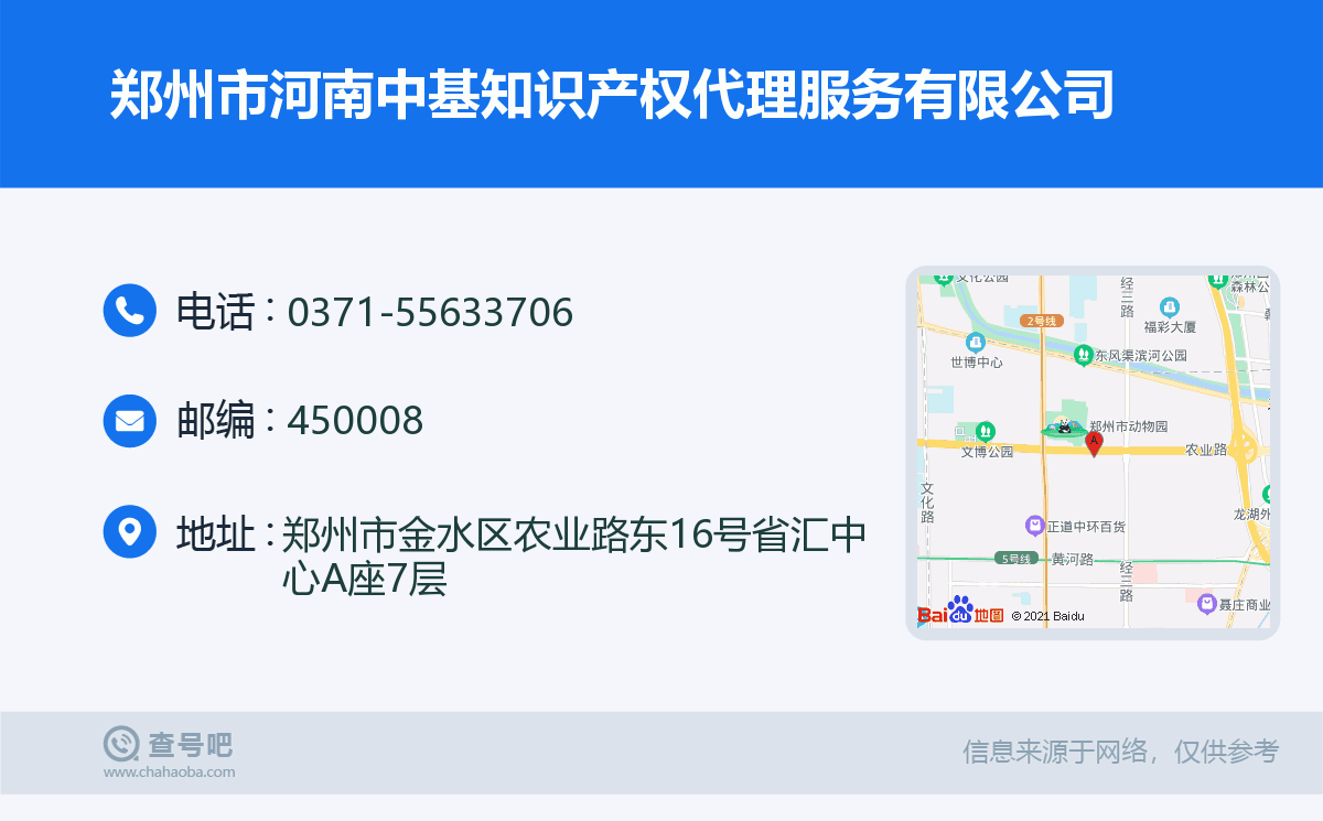 郑州市河南中基知识产权代理服务有限公司名片