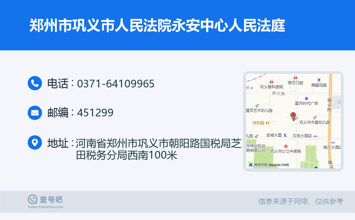 郑州市巩义市人民法院永安中心人民法庭名片