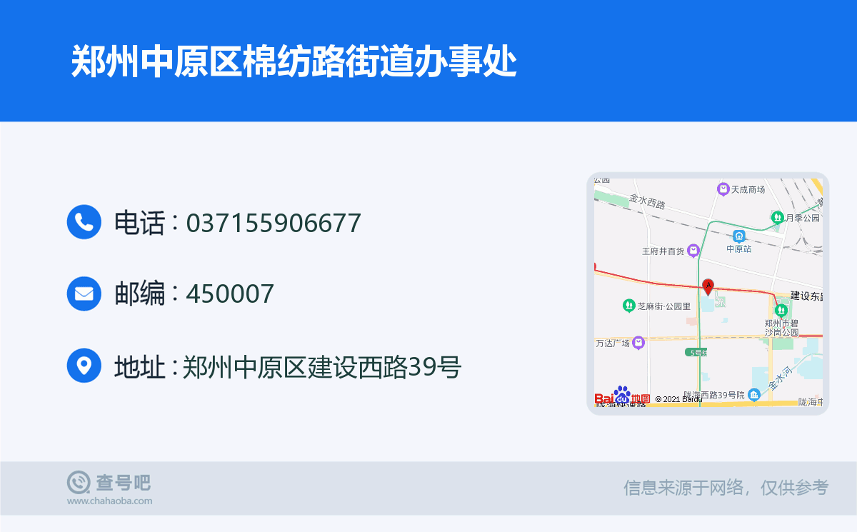 郑州中原区棉纺路街道办事处名片