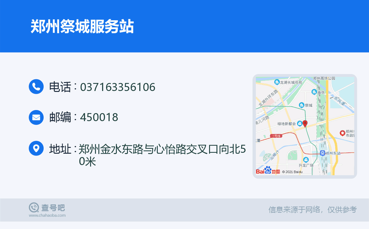 郑州祭城服务站名片