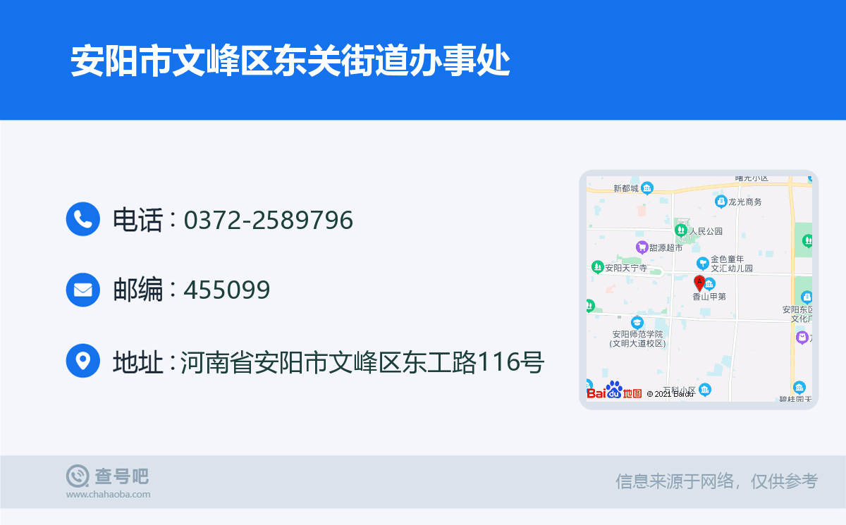 安阳市文峰区东关街道办事处名片