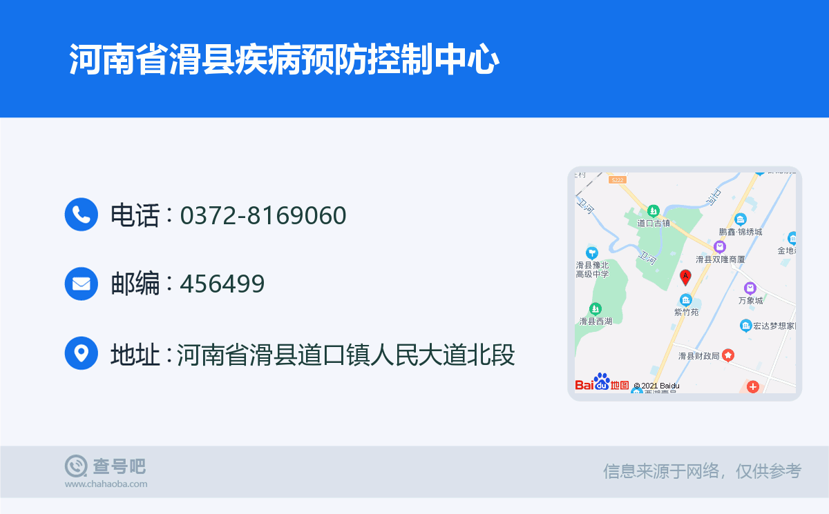 河南省滑縣疾病預防控制中心名片