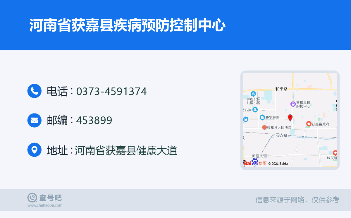 河南省获嘉县疾病预防控制中心名片