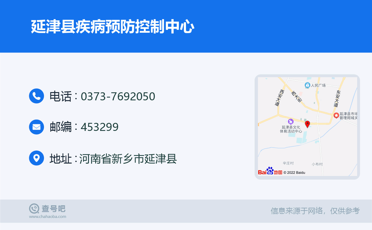 延津县疾病预防控制中心名片
