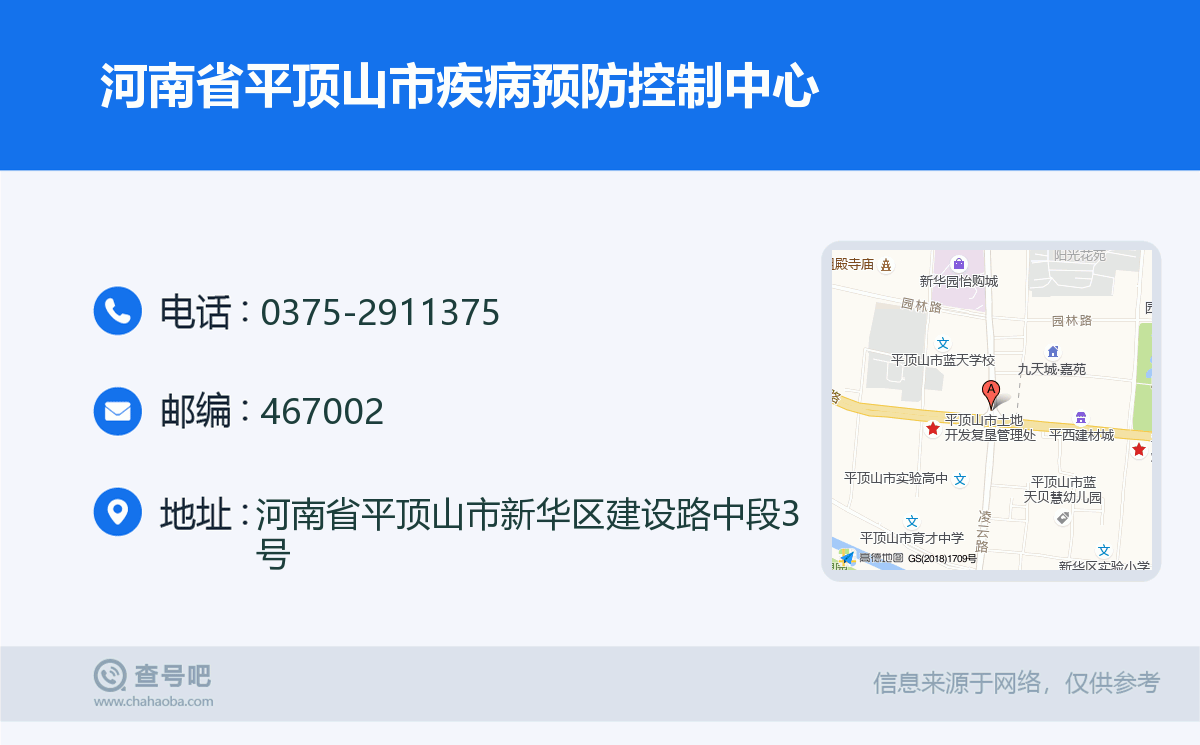 河南省平頂山市疾病預防控制中心名片