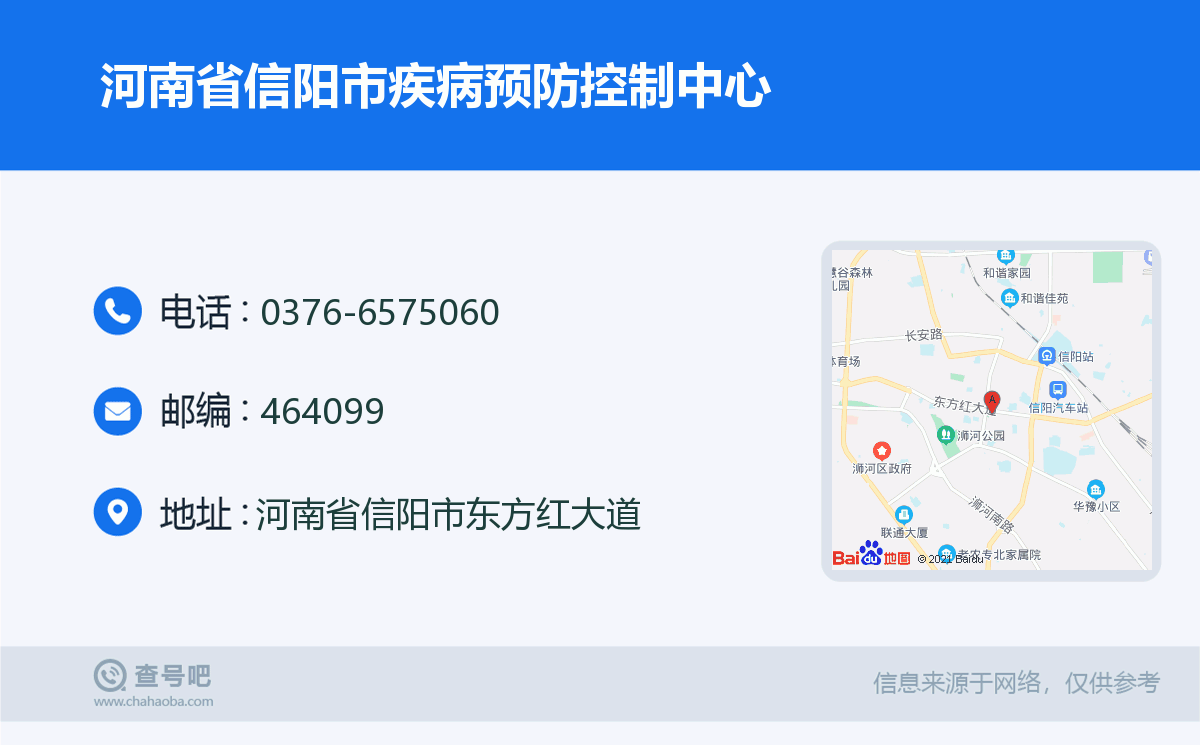 河南省信阳市疾病预防控制中心名片