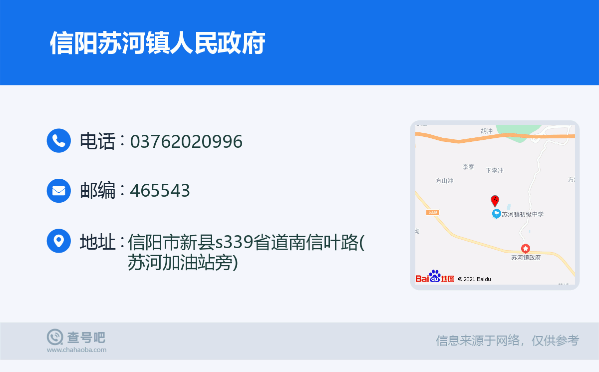 信陽蘇河鎮人民政府名片