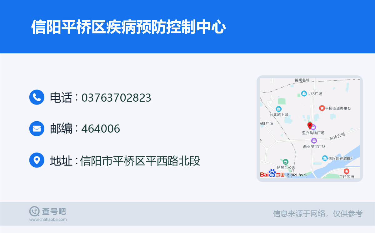 信阳平桥区疾病预防控制中心名片