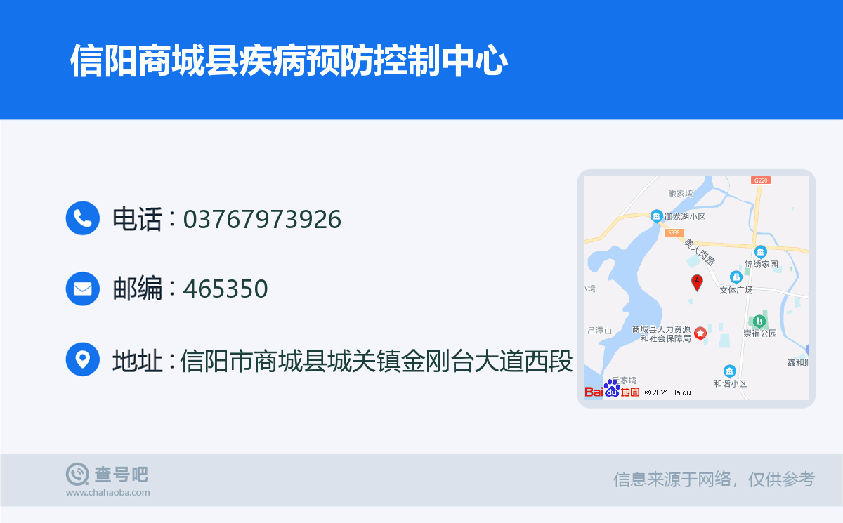 信阳商城县疾病预防控制中心名片