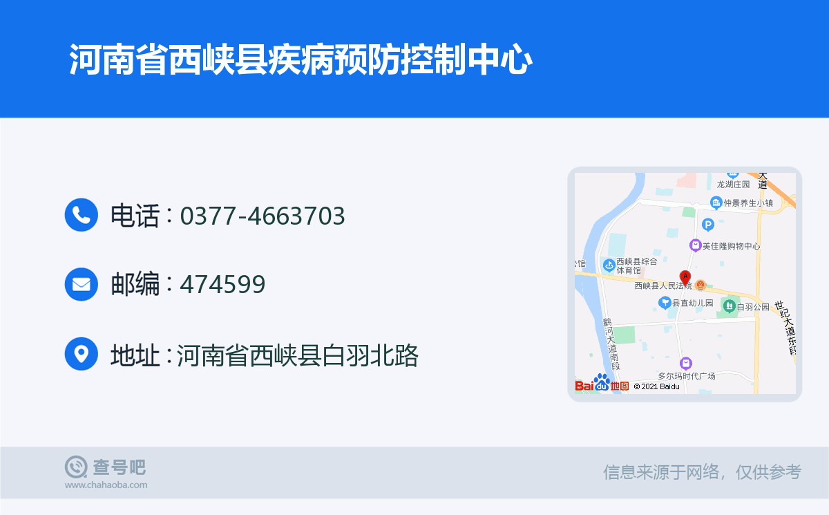 河南省西峽縣疾病預防控制中心名片