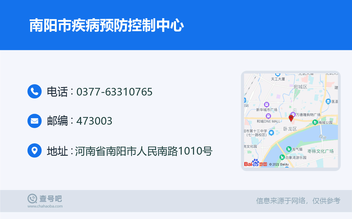 南阳市疾病预防控制中心名片