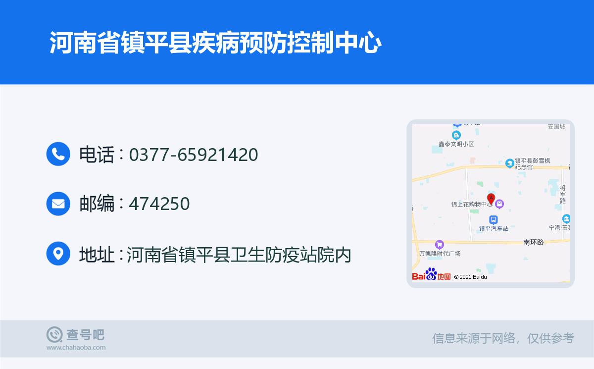 河南省鎮平縣疾病預防控制中心名片