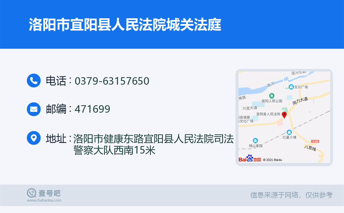 洛阳市宜阳县人民法院城关法庭名片